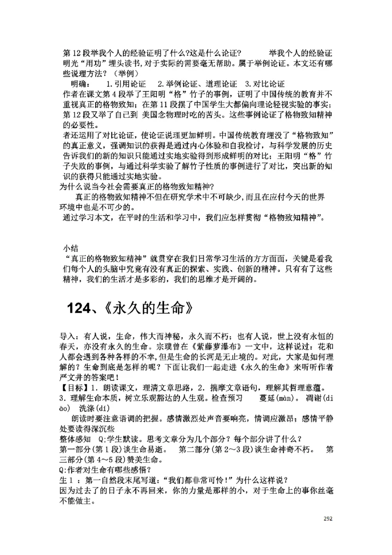 初中语文128篇逐字稿_教资初高中_教资面试2025教资面试备考资料合集_教资面试资料合集_2025教资面试资料_25上教资面试中学合集_教资面试逐字稿_初中语文面试逐字稿128篇