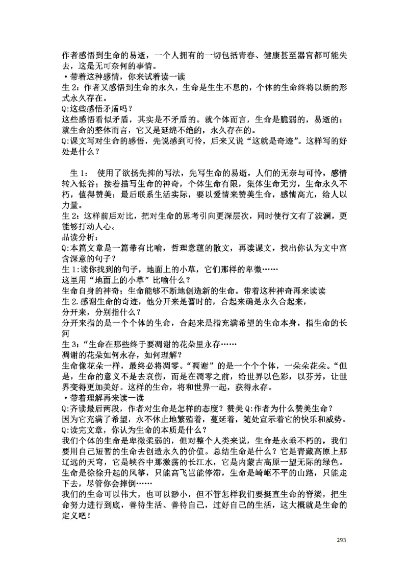 初中语文128篇逐字稿_教资初高中_教资面试2025教资面试备考资料合集_教资面试资料合集_2025教资面试资料_25上教资面试中学合集_教资面试逐字稿_初中语文面试逐字稿128篇