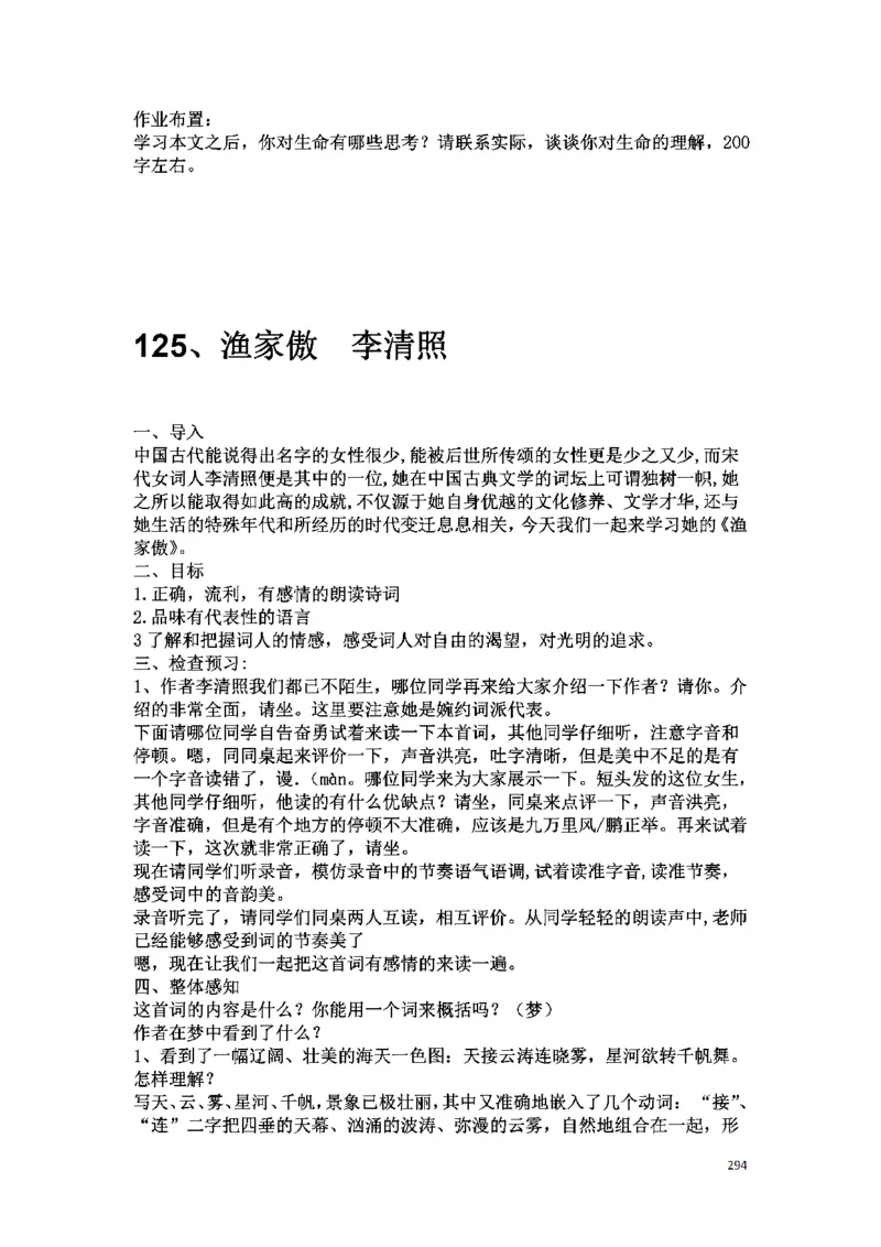 初中语文128篇逐字稿_教资初高中_教资面试2025教资面试备考资料合集_教资面试资料合集_2025教资面试资料_25上教资面试中学合集_教资面试逐字稿_初中语文面试逐字稿128篇