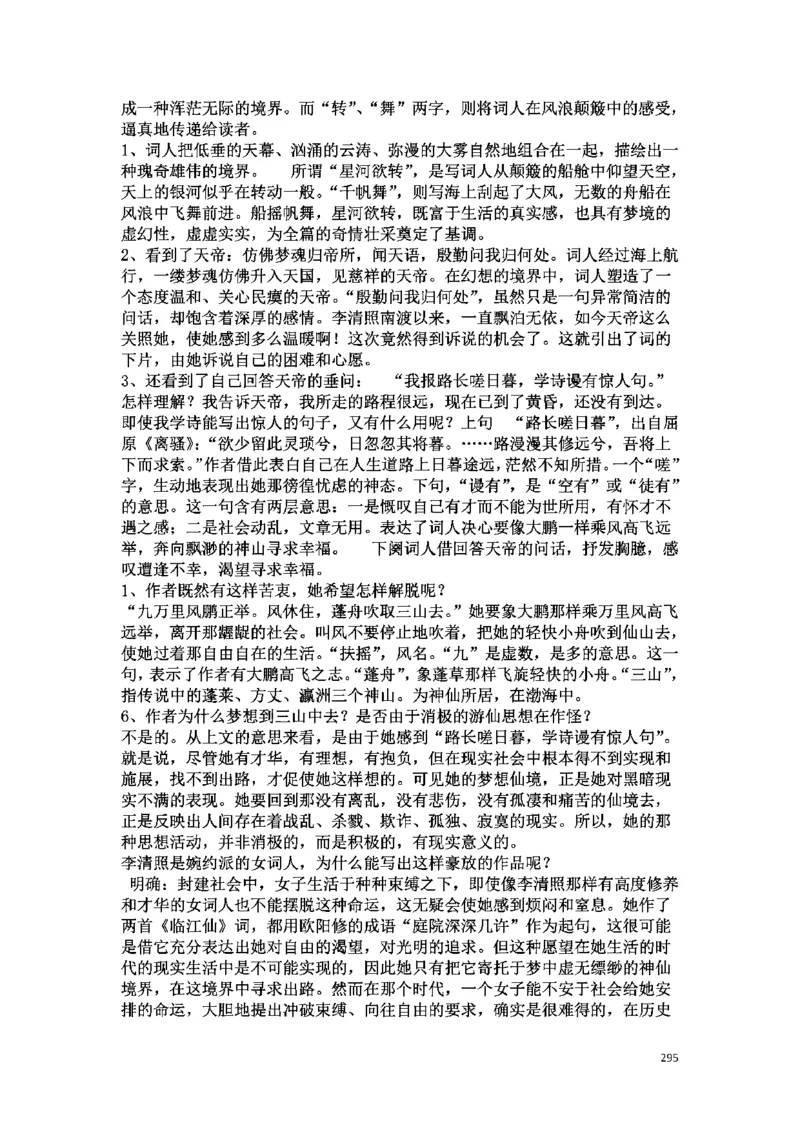 初中语文128篇逐字稿_教资初高中_教资面试2025教资面试备考资料合集_教资面试资料合集_2025教资面试资料_25上教资面试中学合集_教资面试逐字稿_初中语文面试逐字稿128篇