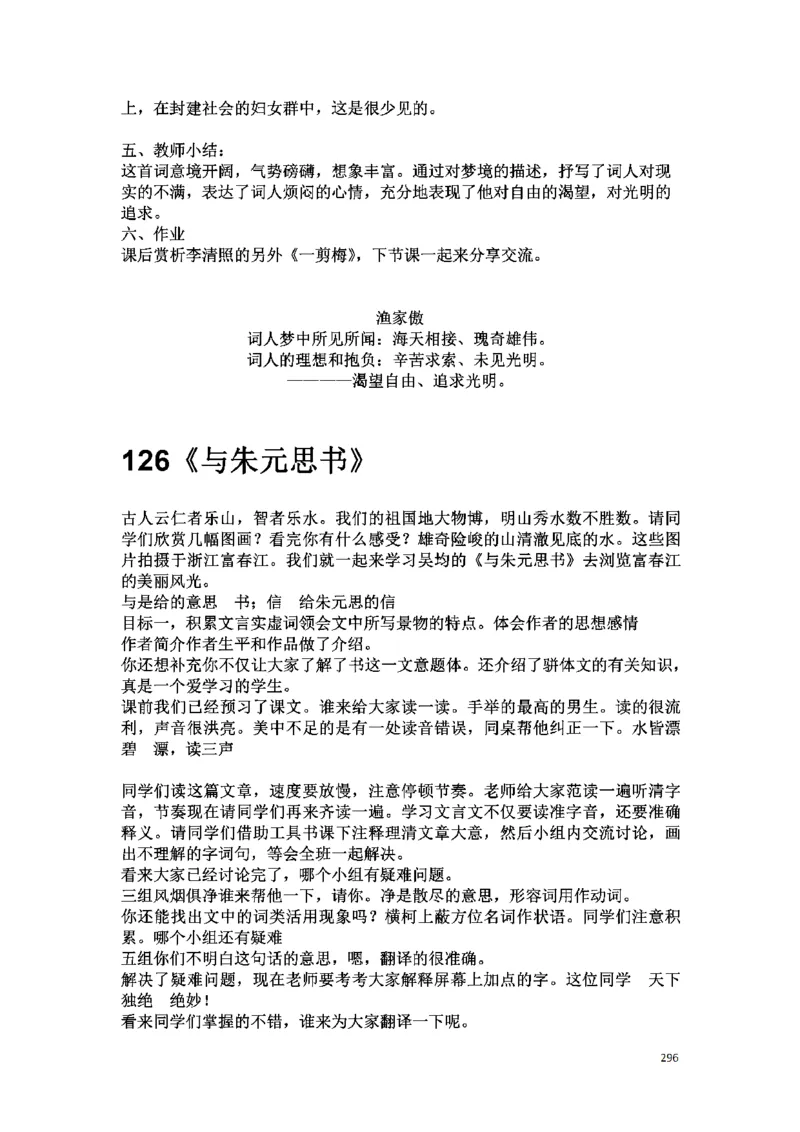 初中语文128篇逐字稿_教资初高中_教资面试2025教资面试备考资料合集_教资面试资料合集_2025教资面试资料_25上教资面试中学合集_教资面试逐字稿_初中语文面试逐字稿128篇