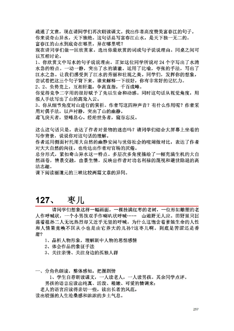 初中语文128篇逐字稿_教资初高中_教资面试2025教资面试备考资料合集_教资面试资料合集_2025教资面试资料_25上教资面试中学合集_教资面试逐字稿_初中语文面试逐字稿128篇