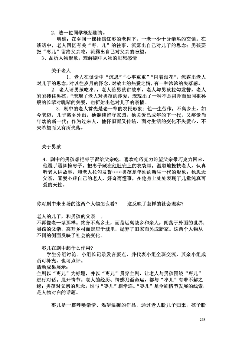 初中语文128篇逐字稿_教资初高中_教资面试2025教资面试备考资料合集_教资面试资料合集_2025教资面试资料_25上教资面试中学合集_教资面试逐字稿_初中语文面试逐字稿128篇