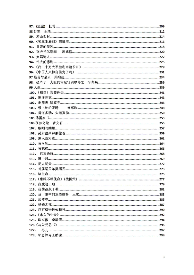 初中语文128篇逐字稿_教资初高中_教资面试2025教资面试备考资料合集_教资面试资料合集_2025教资面试资料_25上教资面试中学合集_教资面试逐字稿_初中语文面试逐字稿128篇