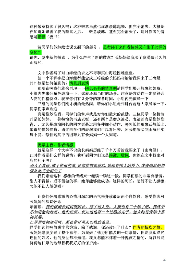 初中语文128篇逐字稿_教资初高中_教资面试2025教资面试备考资料合集_教资面试资料合集_2025教资面试资料_25上教资面试中学合集_教资面试逐字稿_初中语文面试逐字稿128篇