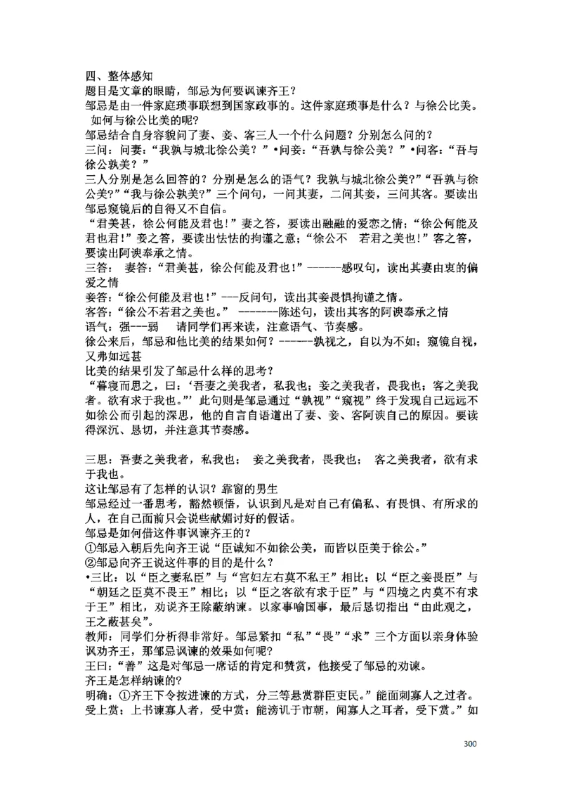 初中语文128篇逐字稿_教资初高中_教资面试2025教资面试备考资料合集_教资面试资料合集_2025教资面试资料_25上教资面试中学合集_教资面试逐字稿_初中语文面试逐字稿128篇