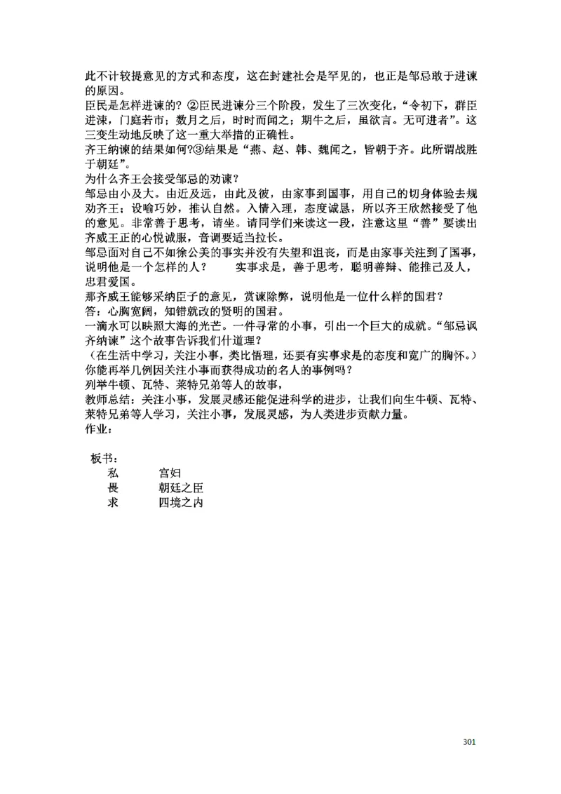 初中语文128篇逐字稿_教资初高中_教资面试2025教资面试备考资料合集_教资面试资料合集_2025教资面试资料_25上教资面试中学合集_教资面试逐字稿_初中语文面试逐字稿128篇