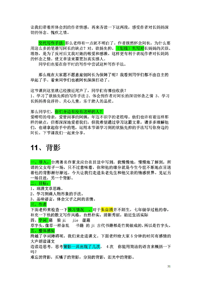 初中语文128篇逐字稿_教资初高中_教资面试2025教资面试备考资料合集_教资面试资料合集_2025教资面试资料_25上教资面试中学合集_教资面试逐字稿_初中语文面试逐字稿128篇