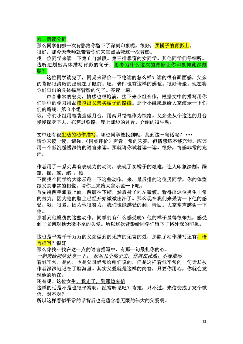 初中语文128篇逐字稿_教资初高中_教资面试2025教资面试备考资料合集_教资面试资料合集_2025教资面试资料_25上教资面试中学合集_教资面试逐字稿_初中语文面试逐字稿128篇