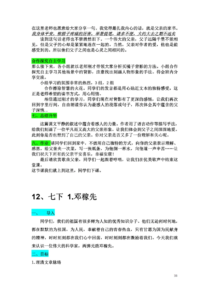 初中语文128篇逐字稿_教资初高中_教资面试2025教资面试备考资料合集_教资面试资料合集_2025教资面试资料_25上教资面试中学合集_教资面试逐字稿_初中语文面试逐字稿128篇