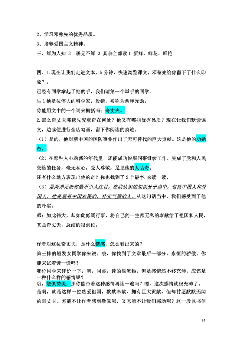 初中语文128篇逐字稿_教资初高中_教资面试2025教资面试备考资料合集_教资面试资料合集_2025教资面试资料_25上教资面试中学合集_教资面试逐字稿_初中语文面试逐字稿128篇