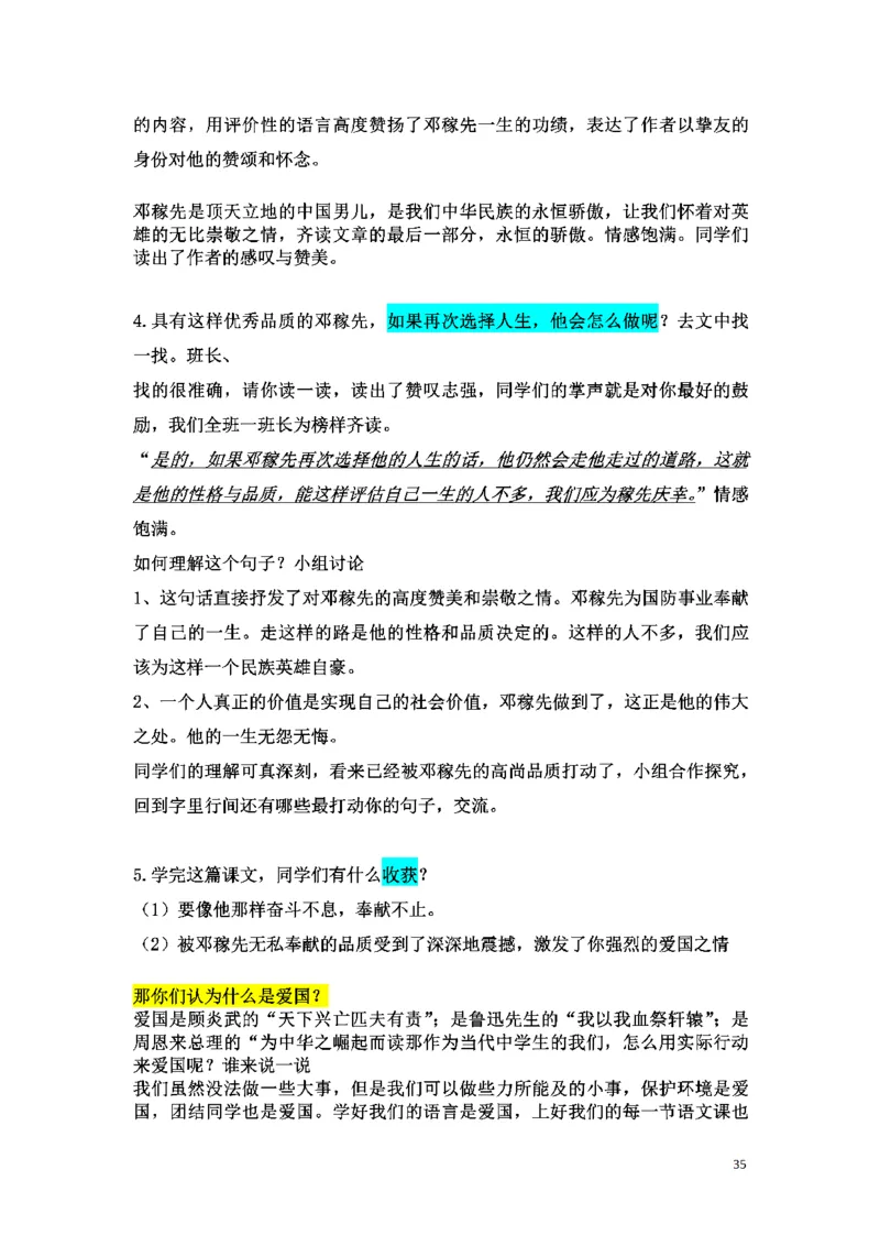 初中语文128篇逐字稿_教资初高中_教资面试2025教资面试备考资料合集_教资面试资料合集_2025教资面试资料_25上教资面试中学合集_教资面试逐字稿_初中语文面试逐字稿128篇