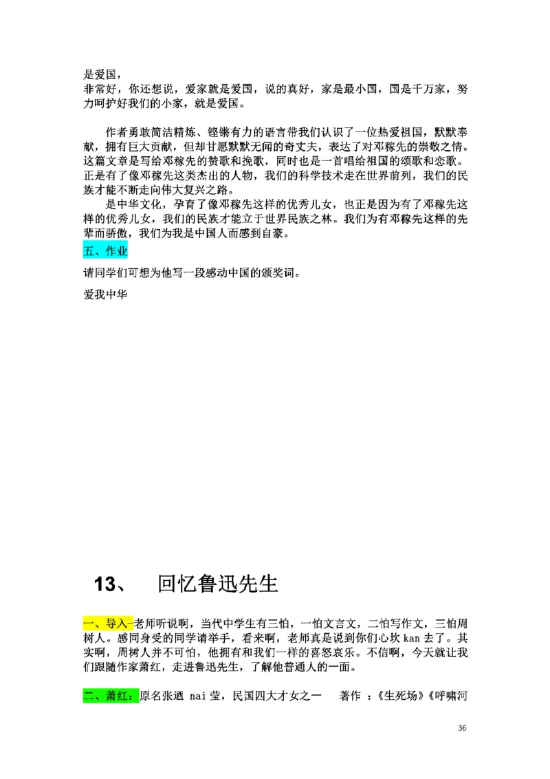 初中语文128篇逐字稿_教资初高中_教资面试2025教资面试备考资料合集_教资面试资料合集_2025教资面试资料_25上教资面试中学合集_教资面试逐字稿_初中语文面试逐字稿128篇