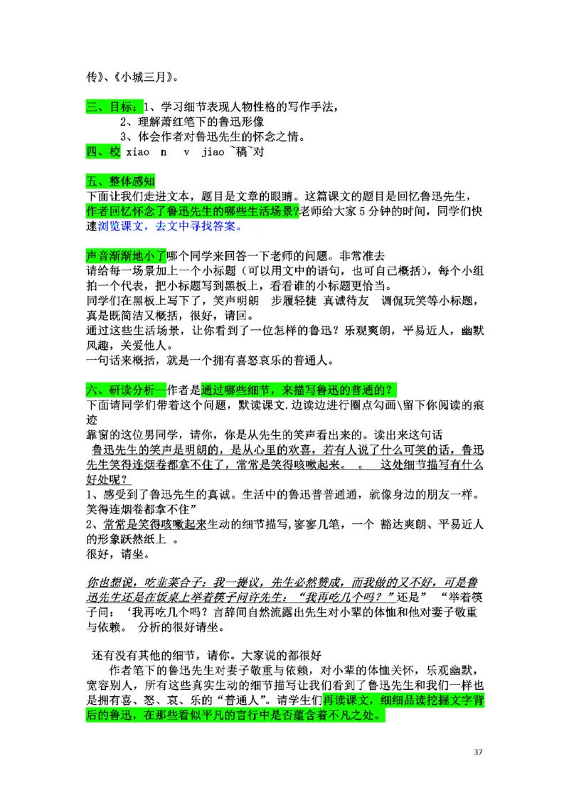 初中语文128篇逐字稿_教资初高中_教资面试2025教资面试备考资料合集_教资面试资料合集_2025教资面试资料_25上教资面试中学合集_教资面试逐字稿_初中语文面试逐字稿128篇