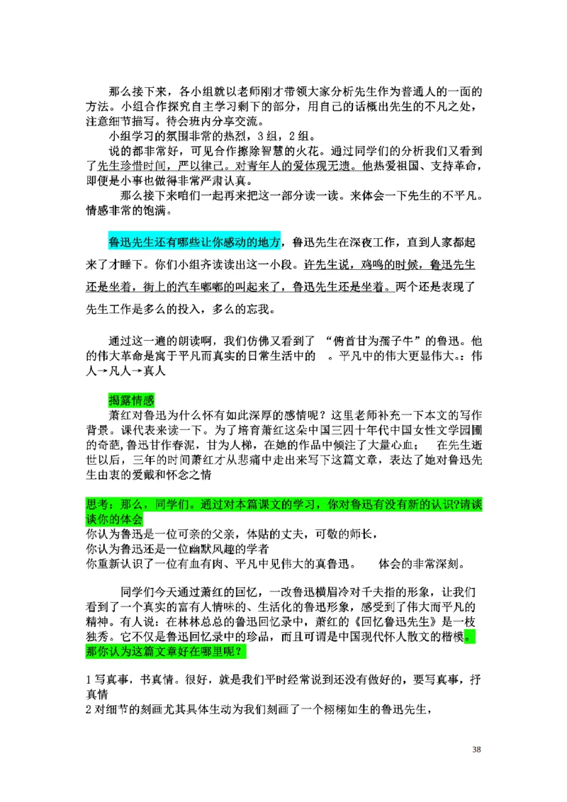 初中语文128篇逐字稿_教资初高中_教资面试2025教资面试备考资料合集_教资面试资料合集_2025教资面试资料_25上教资面试中学合集_教资面试逐字稿_初中语文面试逐字稿128篇