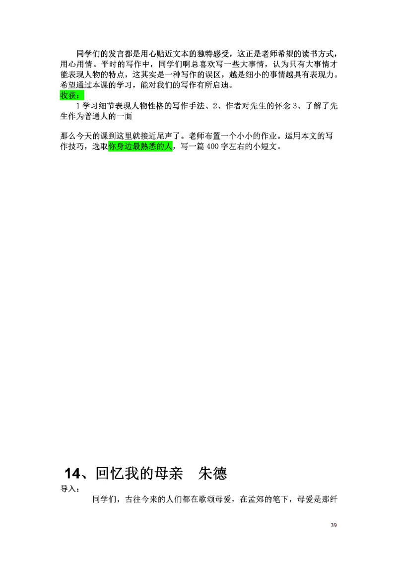 初中语文128篇逐字稿_教资初高中_教资面试2025教资面试备考资料合集_教资面试资料合集_2025教资面试资料_25上教资面试中学合集_教资面试逐字稿_初中语文面试逐字稿128篇