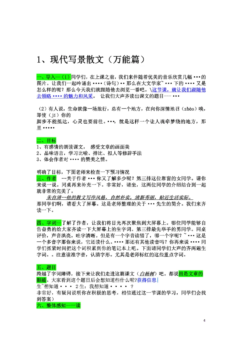 初中语文128篇逐字稿_教资初高中_教资面试2025教资面试备考资料合集_教资面试资料合集_2025教资面试资料_25上教资面试中学合集_教资面试逐字稿_初中语文面试逐字稿128篇