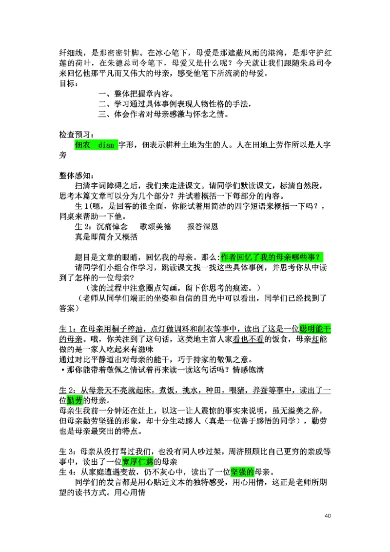 初中语文128篇逐字稿_教资初高中_教资面试2025教资面试备考资料合集_教资面试资料合集_2025教资面试资料_25上教资面试中学合集_教资面试逐字稿_初中语文面试逐字稿128篇