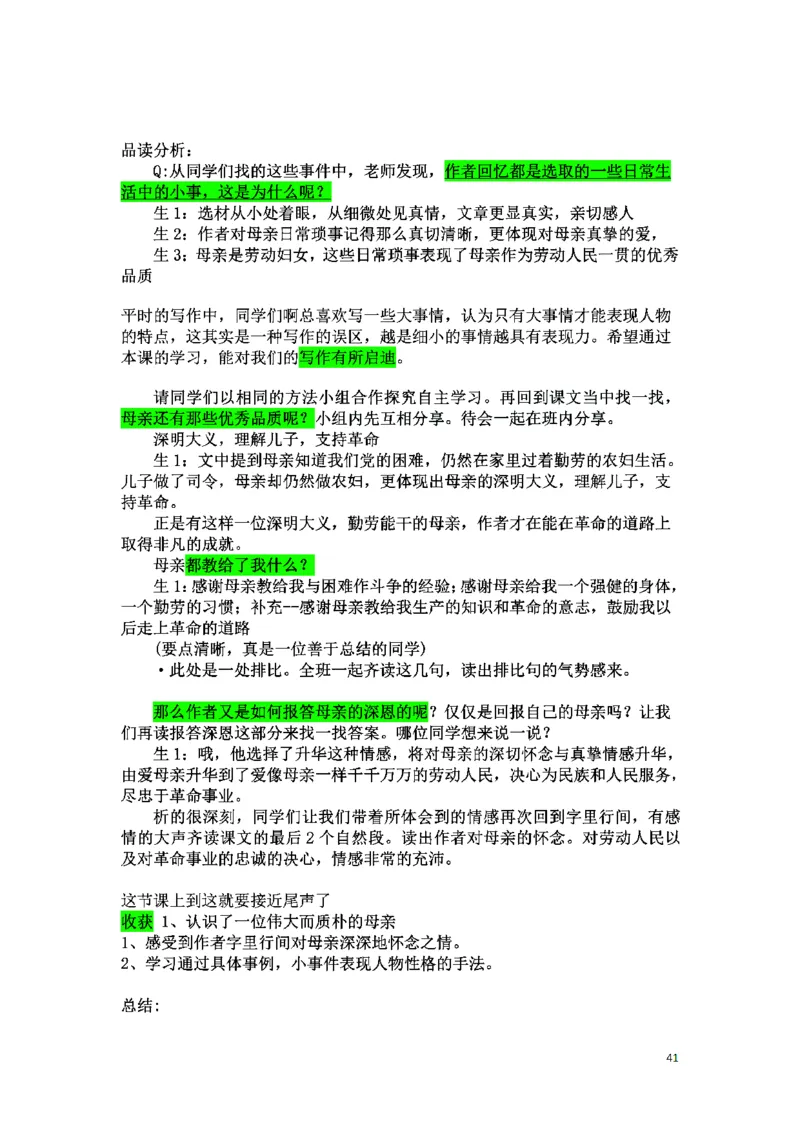 初中语文128篇逐字稿_教资初高中_教资面试2025教资面试备考资料合集_教资面试资料合集_2025教资面试资料_25上教资面试中学合集_教资面试逐字稿_初中语文面试逐字稿128篇