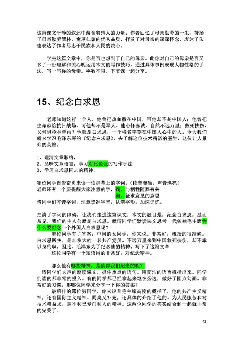 初中语文128篇逐字稿_教资初高中_教资面试2025教资面试备考资料合集_教资面试资料合集_2025教资面试资料_25上教资面试中学合集_教资面试逐字稿_初中语文面试逐字稿128篇