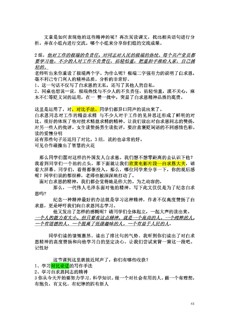 初中语文128篇逐字稿_教资初高中_教资面试2025教资面试备考资料合集_教资面试资料合集_2025教资面试资料_25上教资面试中学合集_教资面试逐字稿_初中语文面试逐字稿128篇