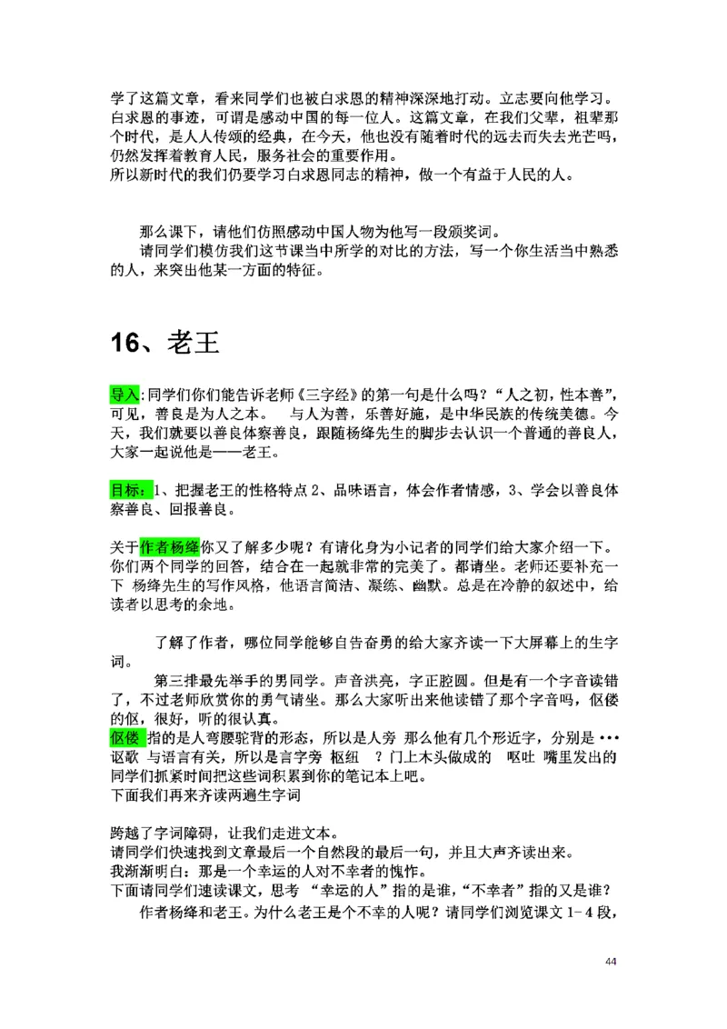 初中语文128篇逐字稿_教资初高中_教资面试2025教资面试备考资料合集_教资面试资料合集_2025教资面试资料_25上教资面试中学合集_教资面试逐字稿_初中语文面试逐字稿128篇