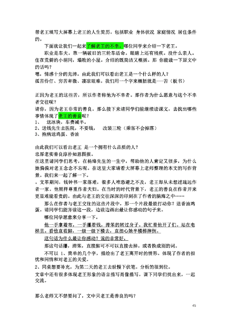 初中语文128篇逐字稿_教资初高中_教资面试2025教资面试备考资料合集_教资面试资料合集_2025教资面试资料_25上教资面试中学合集_教资面试逐字稿_初中语文面试逐字稿128篇
