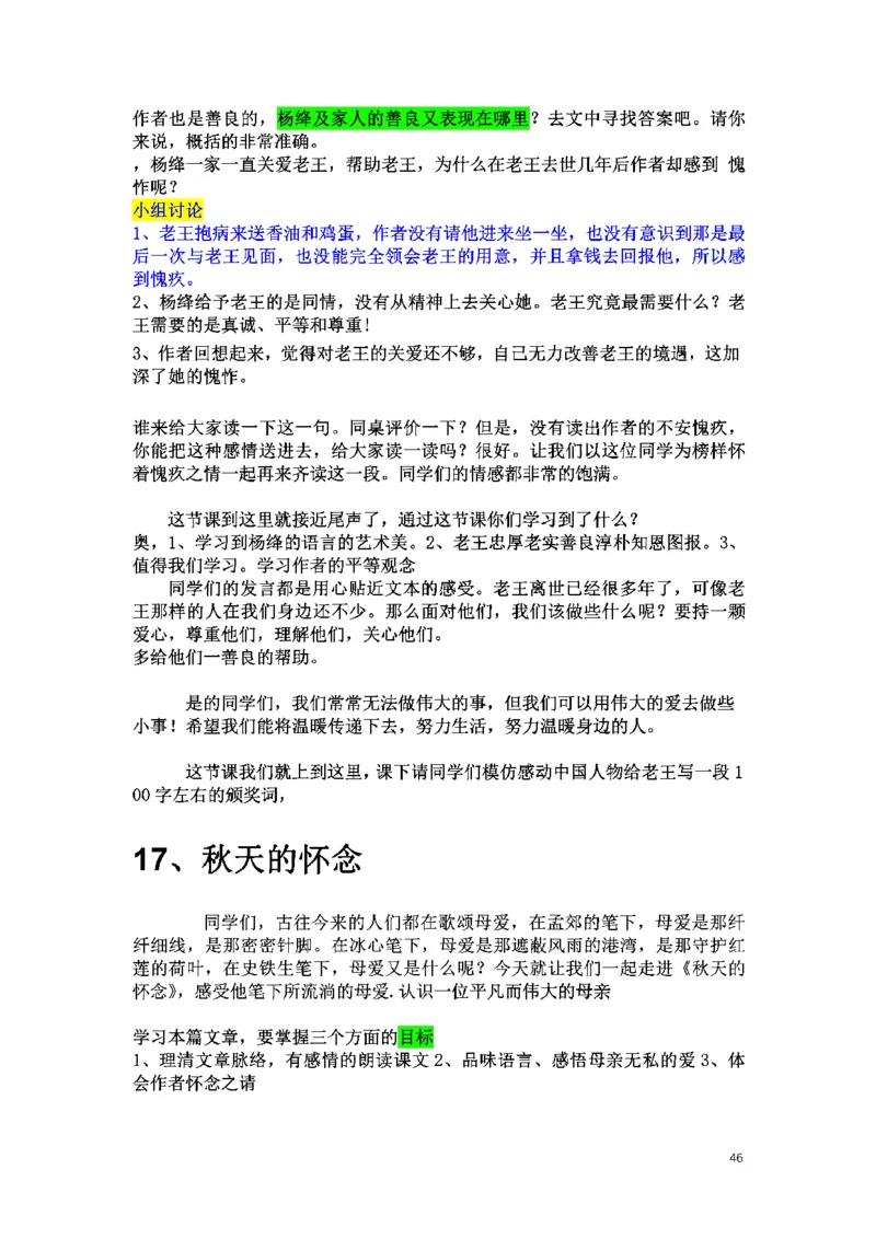 初中语文128篇逐字稿_教资初高中_教资面试2025教资面试备考资料合集_教资面试资料合集_2025教资面试资料_25上教资面试中学合集_教资面试逐字稿_初中语文面试逐字稿128篇