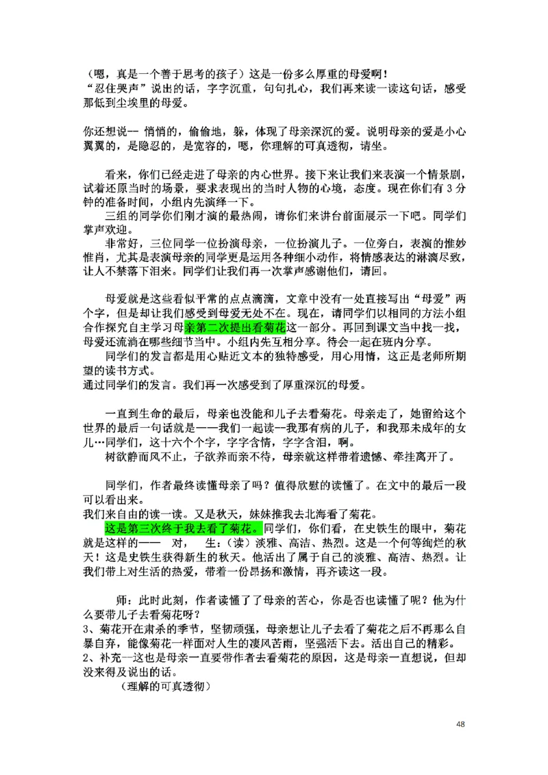 初中语文128篇逐字稿_教资初高中_教资面试2025教资面试备考资料合集_教资面试资料合集_2025教资面试资料_25上教资面试中学合集_教资面试逐字稿_初中语文面试逐字稿128篇