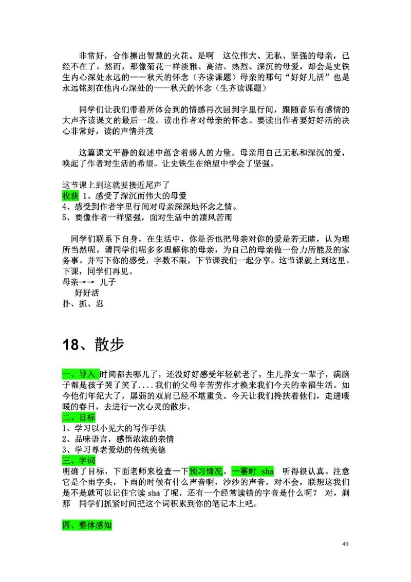 初中语文128篇逐字稿_教资初高中_教资面试2025教资面试备考资料合集_教资面试资料合集_2025教资面试资料_25上教资面试中学合集_教资面试逐字稿_初中语文面试逐字稿128篇