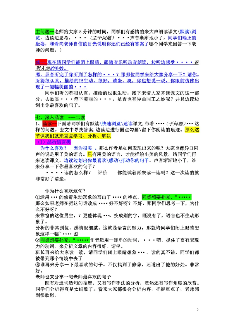 初中语文128篇逐字稿_教资初高中_教资面试2025教资面试备考资料合集_教资面试资料合集_2025教资面试资料_25上教资面试中学合集_教资面试逐字稿_初中语文面试逐字稿128篇