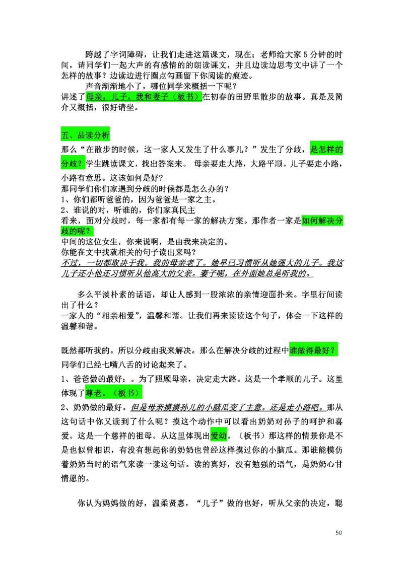 初中语文128篇逐字稿_教资初高中_教资面试2025教资面试备考资料合集_教资面试资料合集_2025教资面试资料_25上教资面试中学合集_教资面试逐字稿_初中语文面试逐字稿128篇