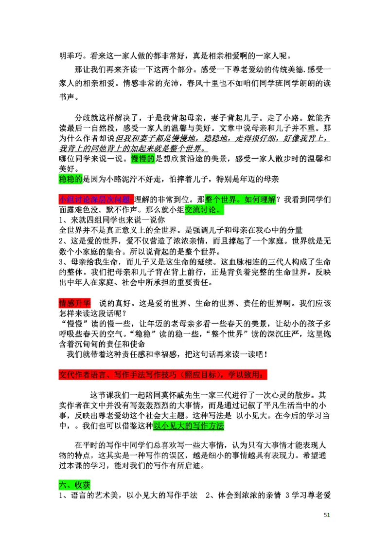 初中语文128篇逐字稿_教资初高中_教资面试2025教资面试备考资料合集_教资面试资料合集_2025教资面试资料_25上教资面试中学合集_教资面试逐字稿_初中语文面试逐字稿128篇