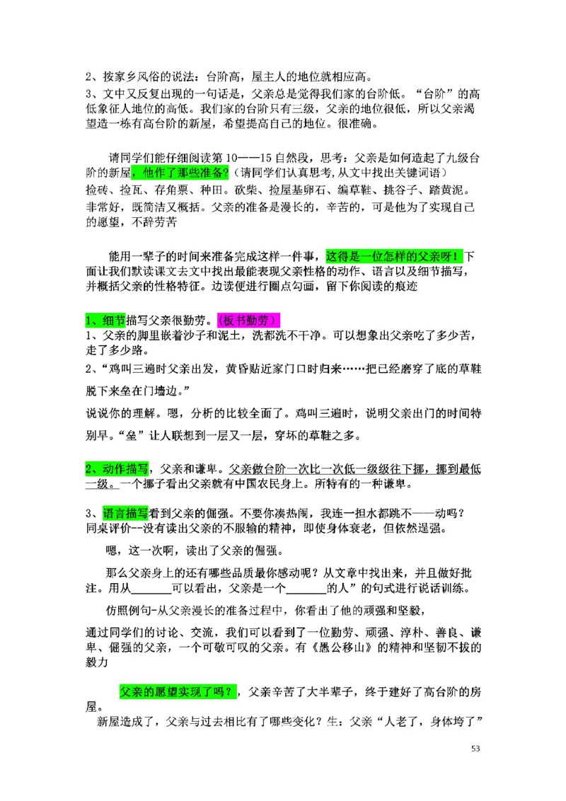初中语文128篇逐字稿_教资初高中_教资面试2025教资面试备考资料合集_教资面试资料合集_2025教资面试资料_25上教资面试中学合集_教资面试逐字稿_初中语文面试逐字稿128篇