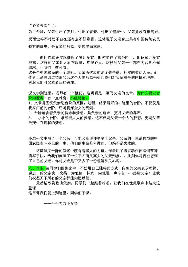 初中语文128篇逐字稿_教资初高中_教资面试2025教资面试备考资料合集_教资面试资料合集_2025教资面试资料_25上教资面试中学合集_教资面试逐字稿_初中语文面试逐字稿128篇