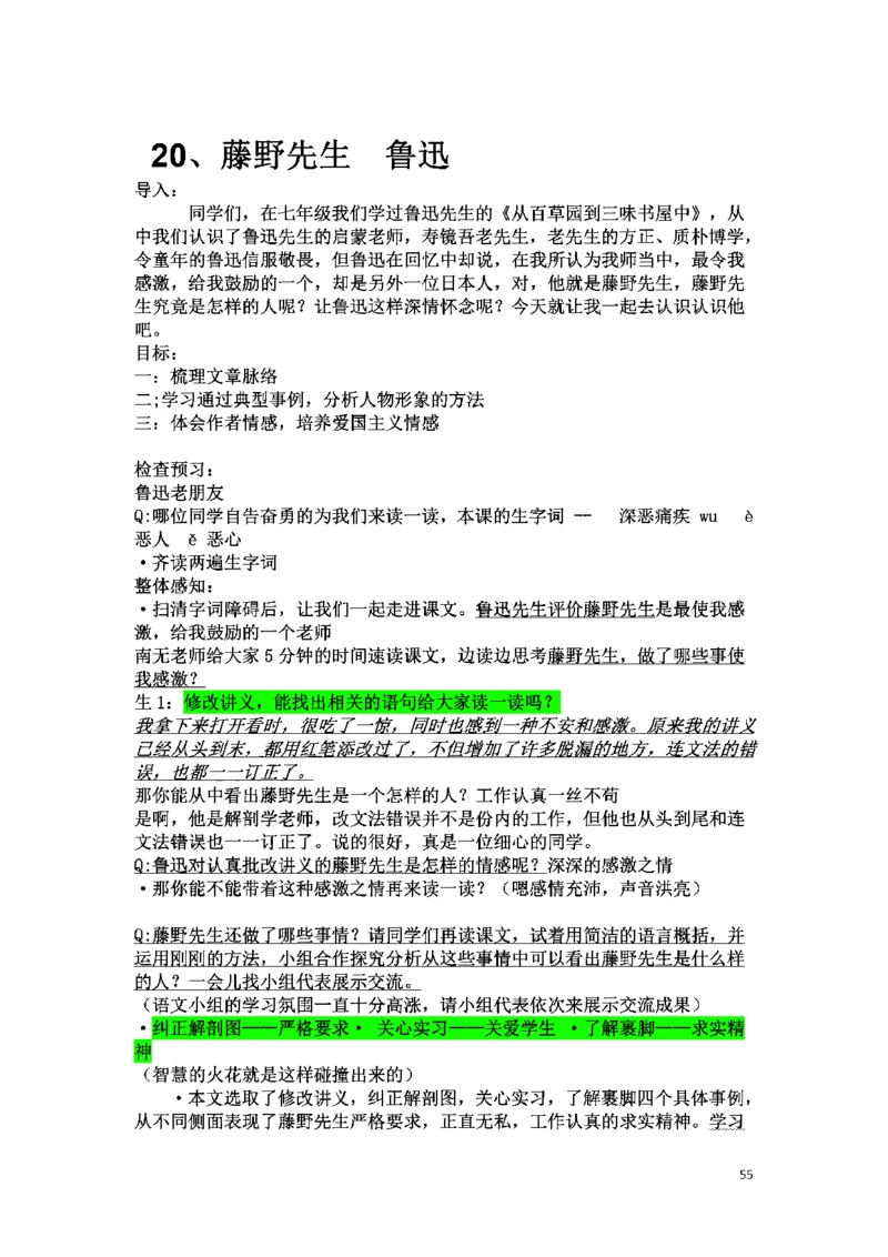 初中语文128篇逐字稿_教资初高中_教资面试2025教资面试备考资料合集_教资面试资料合集_2025教资面试资料_25上教资面试中学合集_教资面试逐字稿_初中语文面试逐字稿128篇