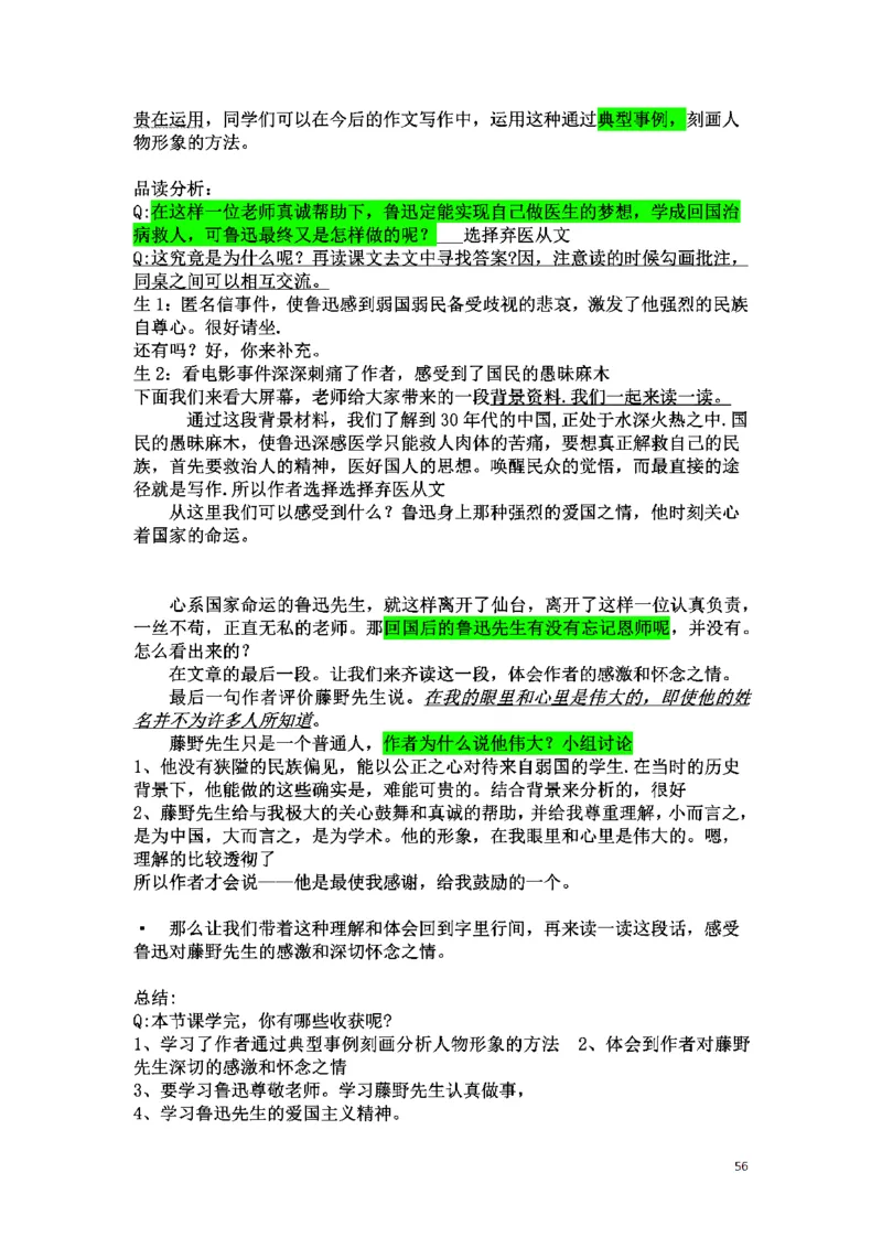 初中语文128篇逐字稿_教资初高中_教资面试2025教资面试备考资料合集_教资面试资料合集_2025教资面试资料_25上教资面试中学合集_教资面试逐字稿_初中语文面试逐字稿128篇