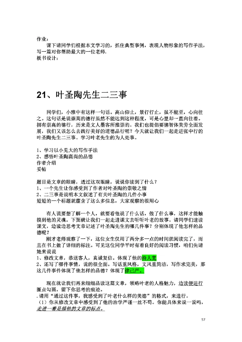 初中语文128篇逐字稿_教资初高中_教资面试2025教资面试备考资料合集_教资面试资料合集_2025教资面试资料_25上教资面试中学合集_教资面试逐字稿_初中语文面试逐字稿128篇
