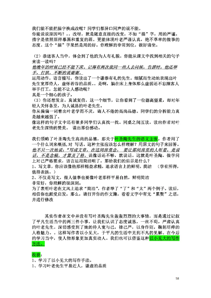 初中语文128篇逐字稿_教资初高中_教资面试2025教资面试备考资料合集_教资面试资料合集_2025教资面试资料_25上教资面试中学合集_教资面试逐字稿_初中语文面试逐字稿128篇