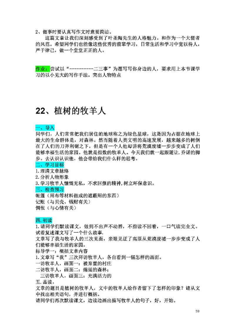 初中语文128篇逐字稿_教资初高中_教资面试2025教资面试备考资料合集_教资面试资料合集_2025教资面试资料_25上教资面试中学合集_教资面试逐字稿_初中语文面试逐字稿128篇