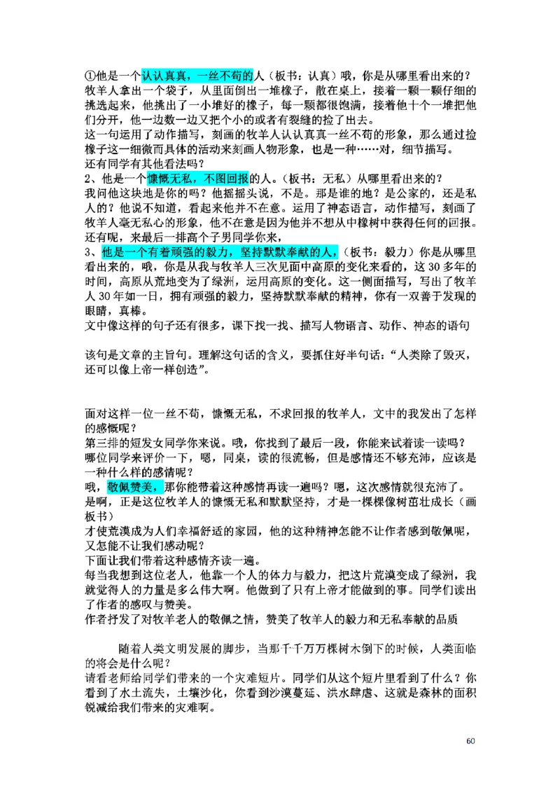 初中语文128篇逐字稿_教资初高中_教资面试2025教资面试备考资料合集_教资面试资料合集_2025教资面试资料_25上教资面试中学合集_教资面试逐字稿_初中语文面试逐字稿128篇