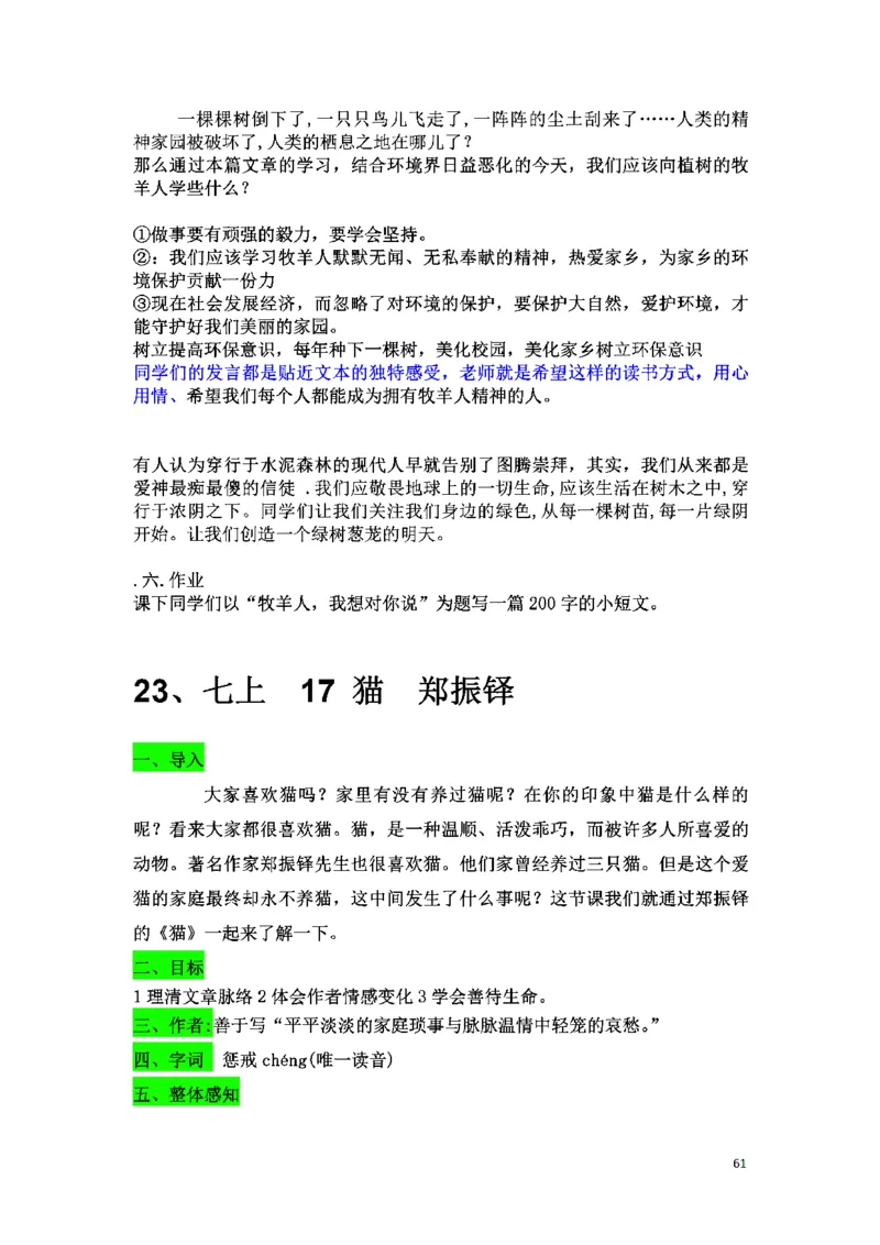 初中语文128篇逐字稿_教资初高中_教资面试2025教资面试备考资料合集_教资面试资料合集_2025教资面试资料_25上教资面试中学合集_教资面试逐字稿_初中语文面试逐字稿128篇
