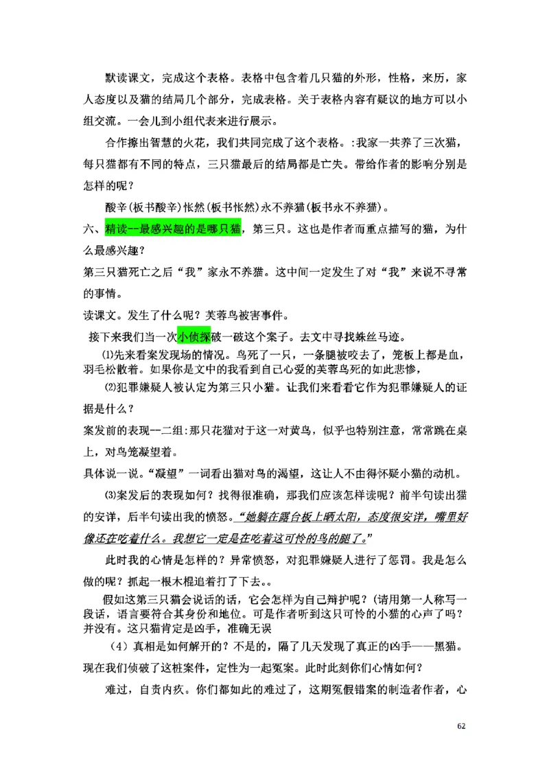 初中语文128篇逐字稿_教资初高中_教资面试2025教资面试备考资料合集_教资面试资料合集_2025教资面试资料_25上教资面试中学合集_教资面试逐字稿_初中语文面试逐字稿128篇