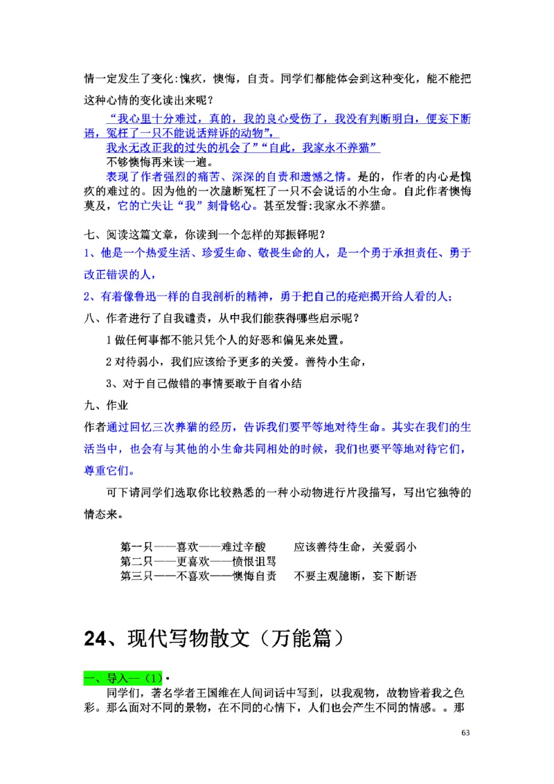 初中语文128篇逐字稿_教资初高中_教资面试2025教资面试备考资料合集_教资面试资料合集_2025教资面试资料_25上教资面试中学合集_教资面试逐字稿_初中语文面试逐字稿128篇