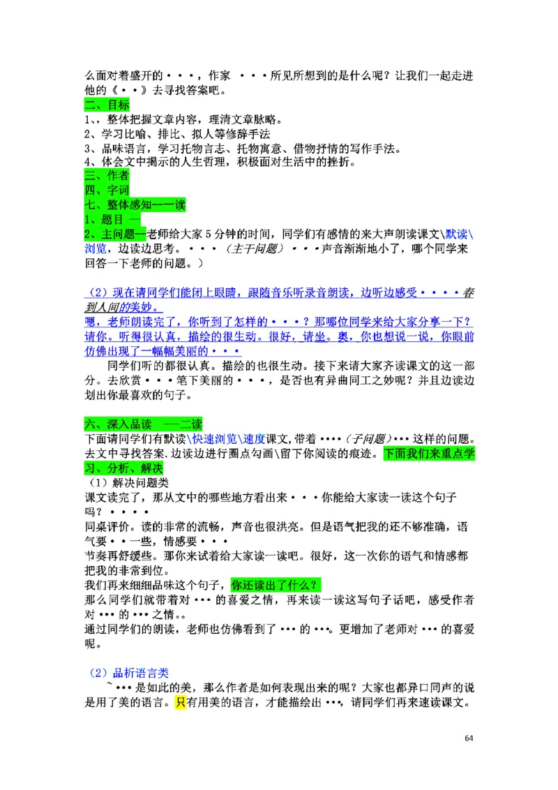 初中语文128篇逐字稿_教资初高中_教资面试2025教资面试备考资料合集_教资面试资料合集_2025教资面试资料_25上教资面试中学合集_教资面试逐字稿_初中语文面试逐字稿128篇