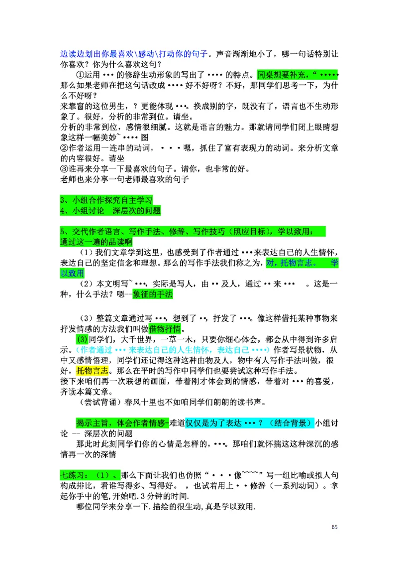 初中语文128篇逐字稿_教资初高中_教资面试2025教资面试备考资料合集_教资面试资料合集_2025教资面试资料_25上教资面试中学合集_教资面试逐字稿_初中语文面试逐字稿128篇