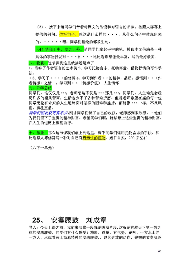 初中语文128篇逐字稿_教资初高中_教资面试2025教资面试备考资料合集_教资面试资料合集_2025教资面试资料_25上教资面试中学合集_教资面试逐字稿_初中语文面试逐字稿128篇