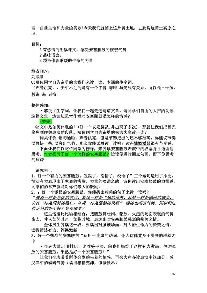 初中语文128篇逐字稿_教资初高中_教资面试2025教资面试备考资料合集_教资面试资料合集_2025教资面试资料_25上教资面试中学合集_教资面试逐字稿_初中语文面试逐字稿128篇
