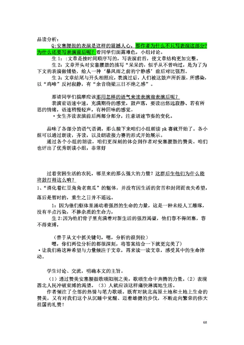 初中语文128篇逐字稿_教资初高中_教资面试2025教资面试备考资料合集_教资面试资料合集_2025教资面试资料_25上教资面试中学合集_教资面试逐字稿_初中语文面试逐字稿128篇