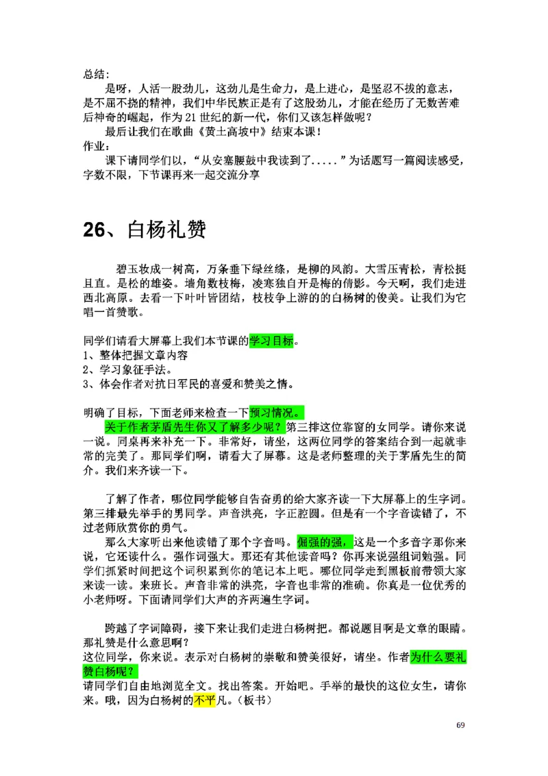 初中语文128篇逐字稿_教资初高中_教资面试2025教资面试备考资料合集_教资面试资料合集_2025教资面试资料_25上教资面试中学合集_教资面试逐字稿_初中语文面试逐字稿128篇